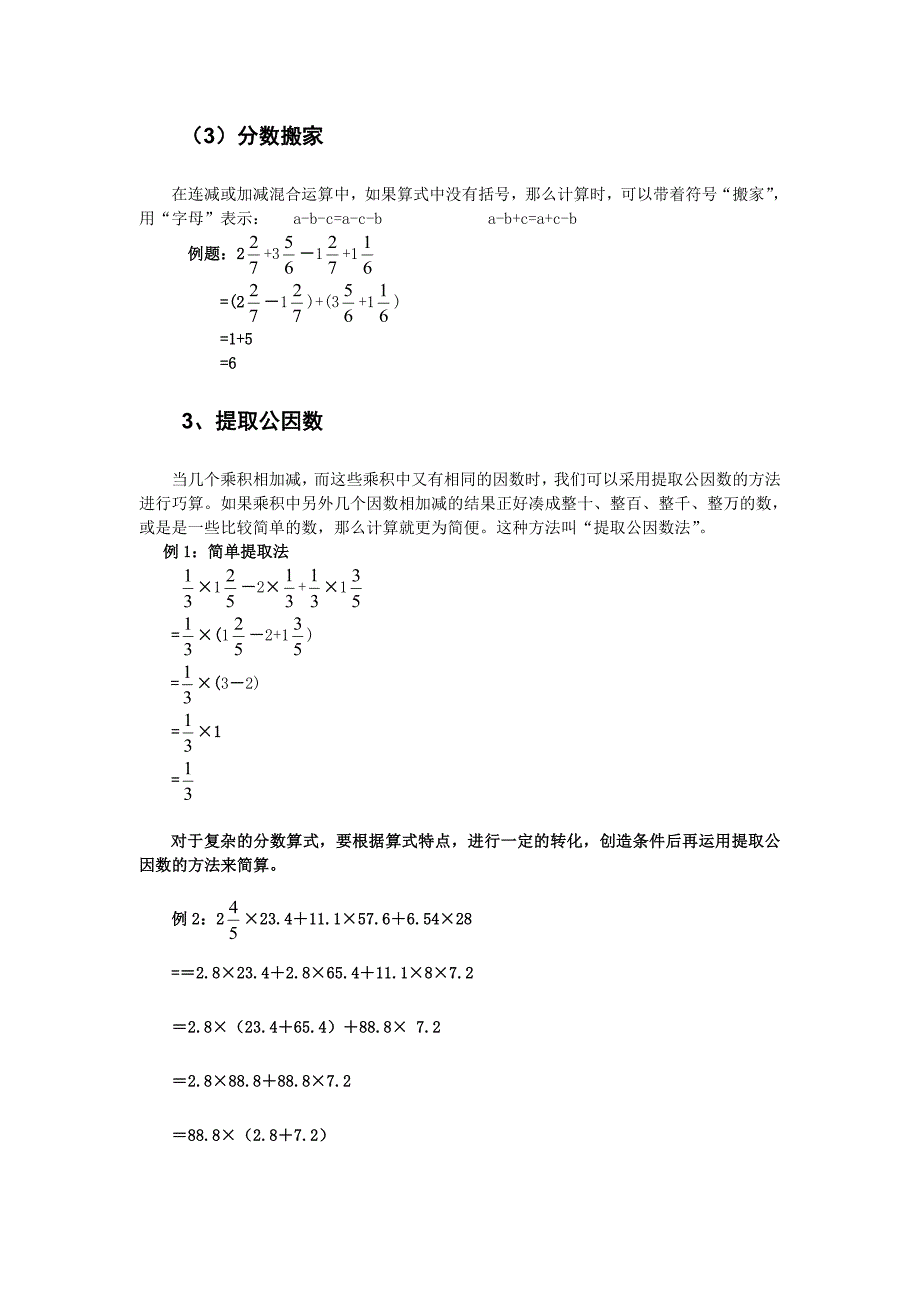 巧算基础知识_第3页