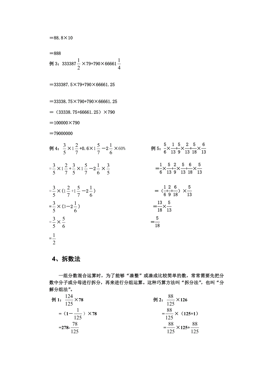 巧算基础知识_第4页