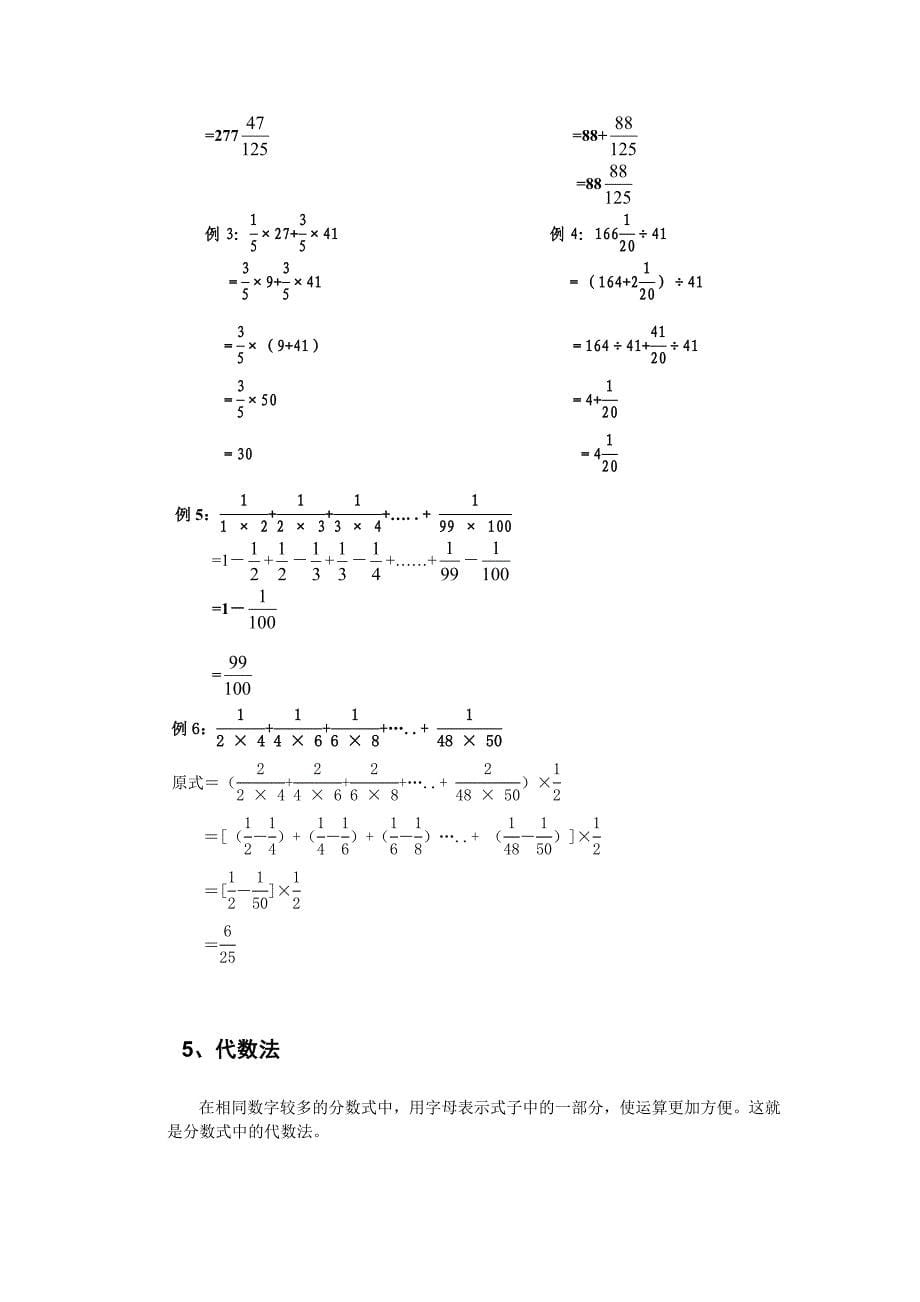 巧算基础知识_第5页