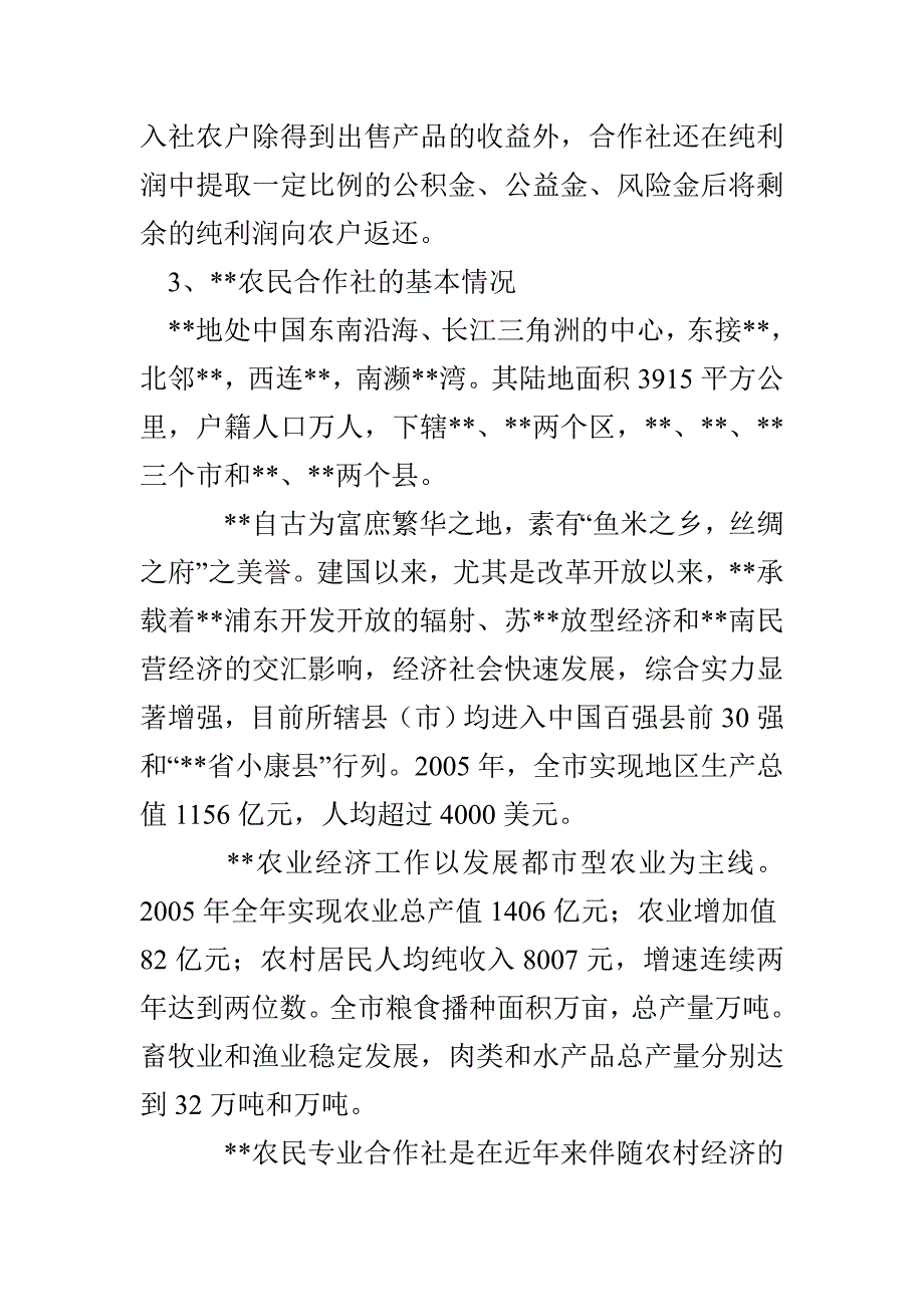 农民专业合作社考察报告_第3页