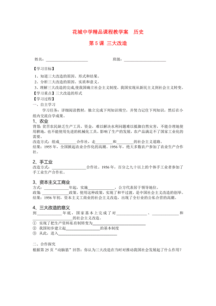 八年级历史下册56学案人教版_第1页