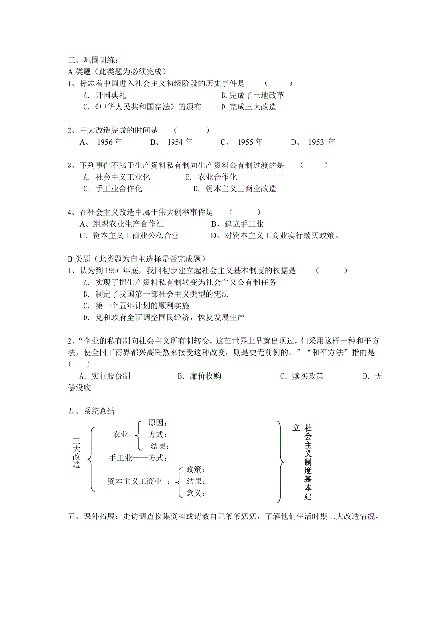 八年级历史下册56学案人教版_第2页