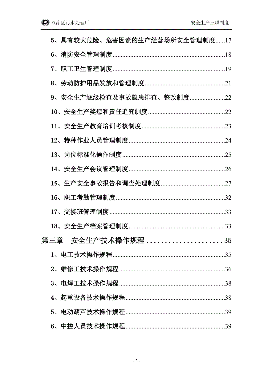 安全管理三项制度_第2页