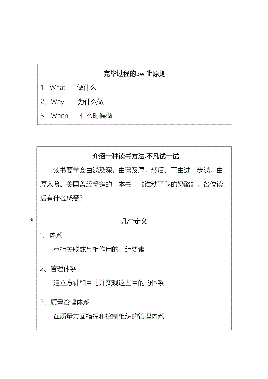 质量管理体系基本知识培训资料_第4页