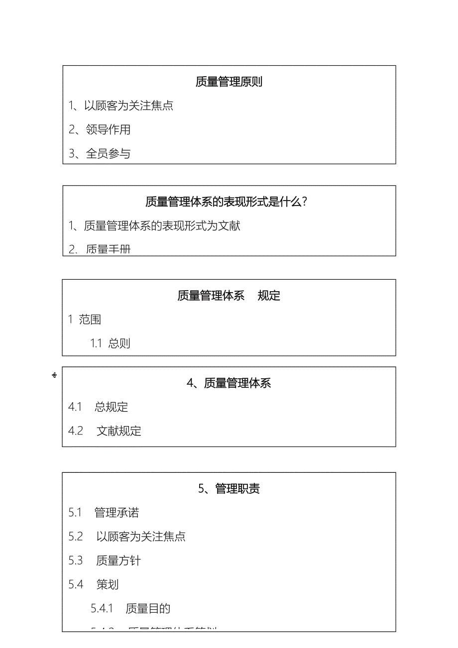 质量管理体系基本知识培训资料_第5页