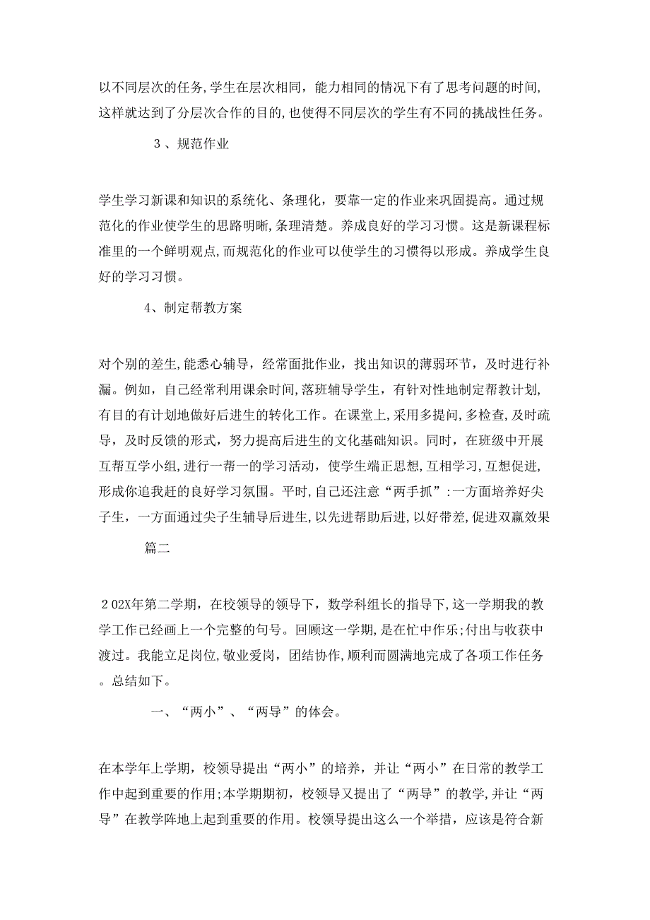 三年级数学教师工作总结模板_第3页