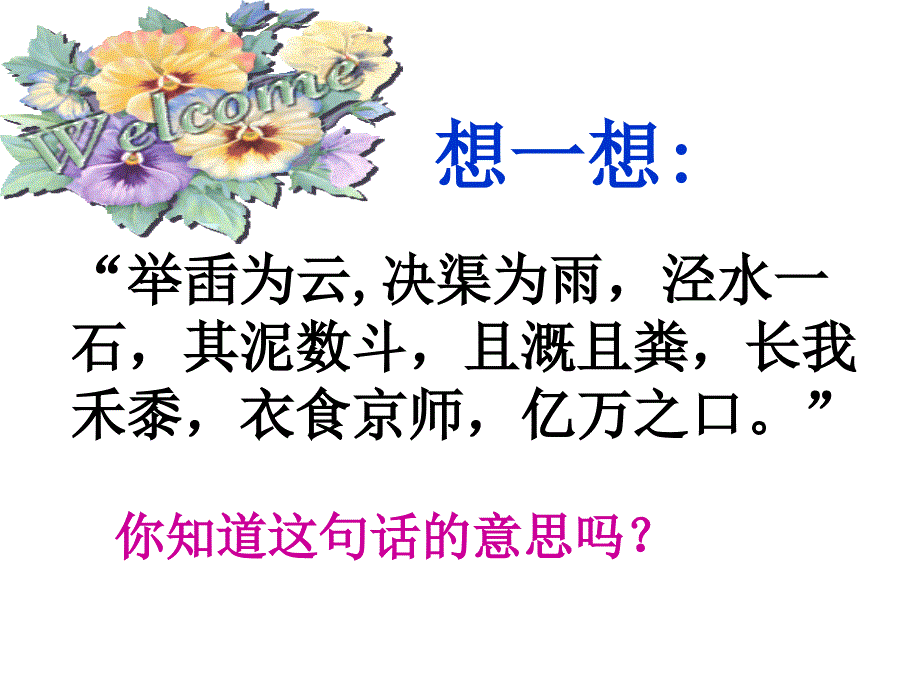 精品人教版初中历史课件两汉经济的发展可编辑_第2页