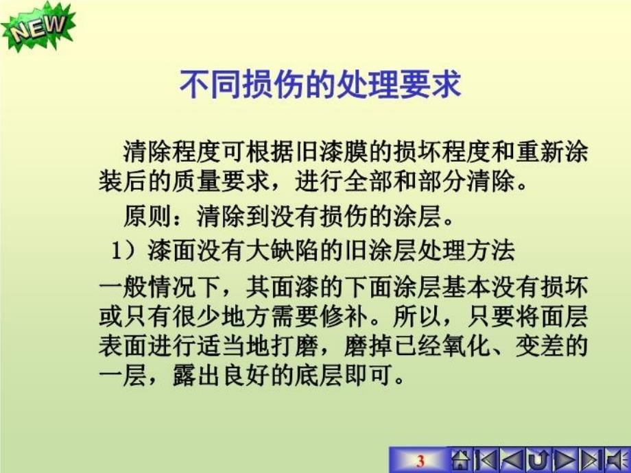 最新学习任务2旧漆膜的清除PPT课件_第3页