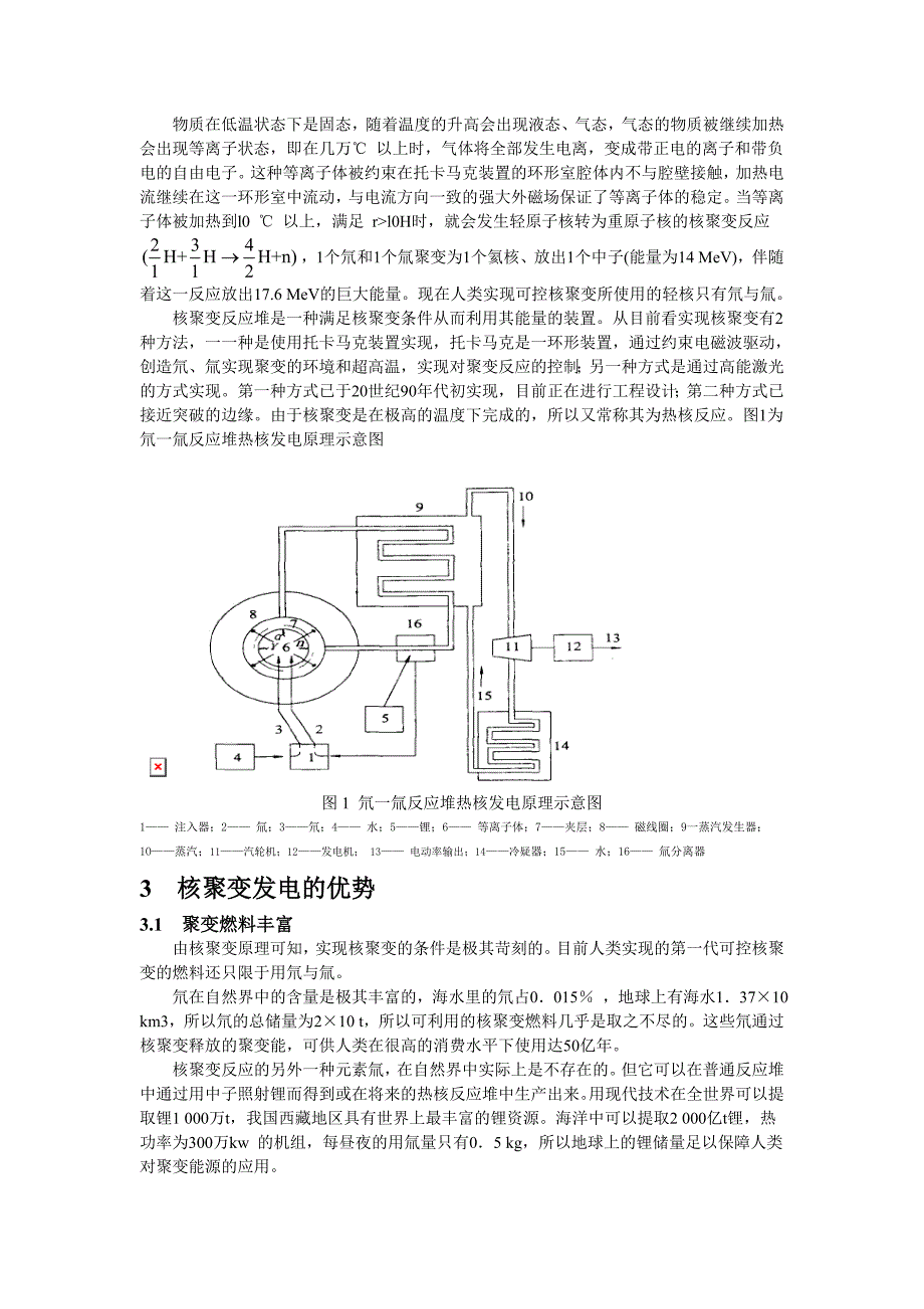 核聚变研究简介汇总_第2页