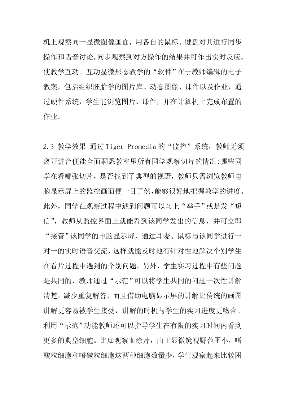 多媒体技术在组织胚胎学实验教学中的应用.doc_第5页