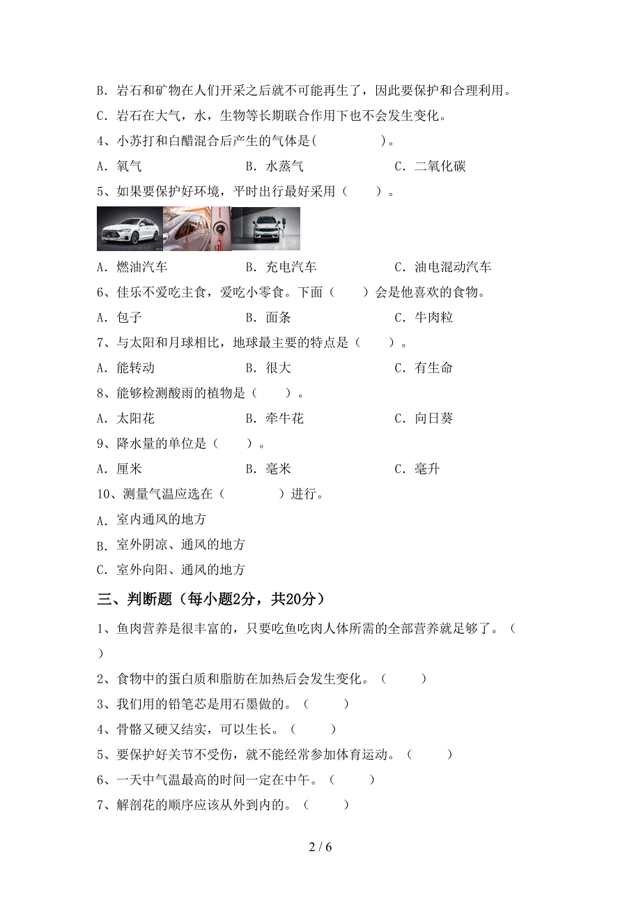 四年级科学上册期中试卷及答案免费.doc_第2页