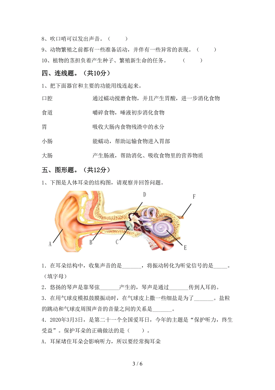 四年级科学上册期中试卷及答案免费.doc_第3页