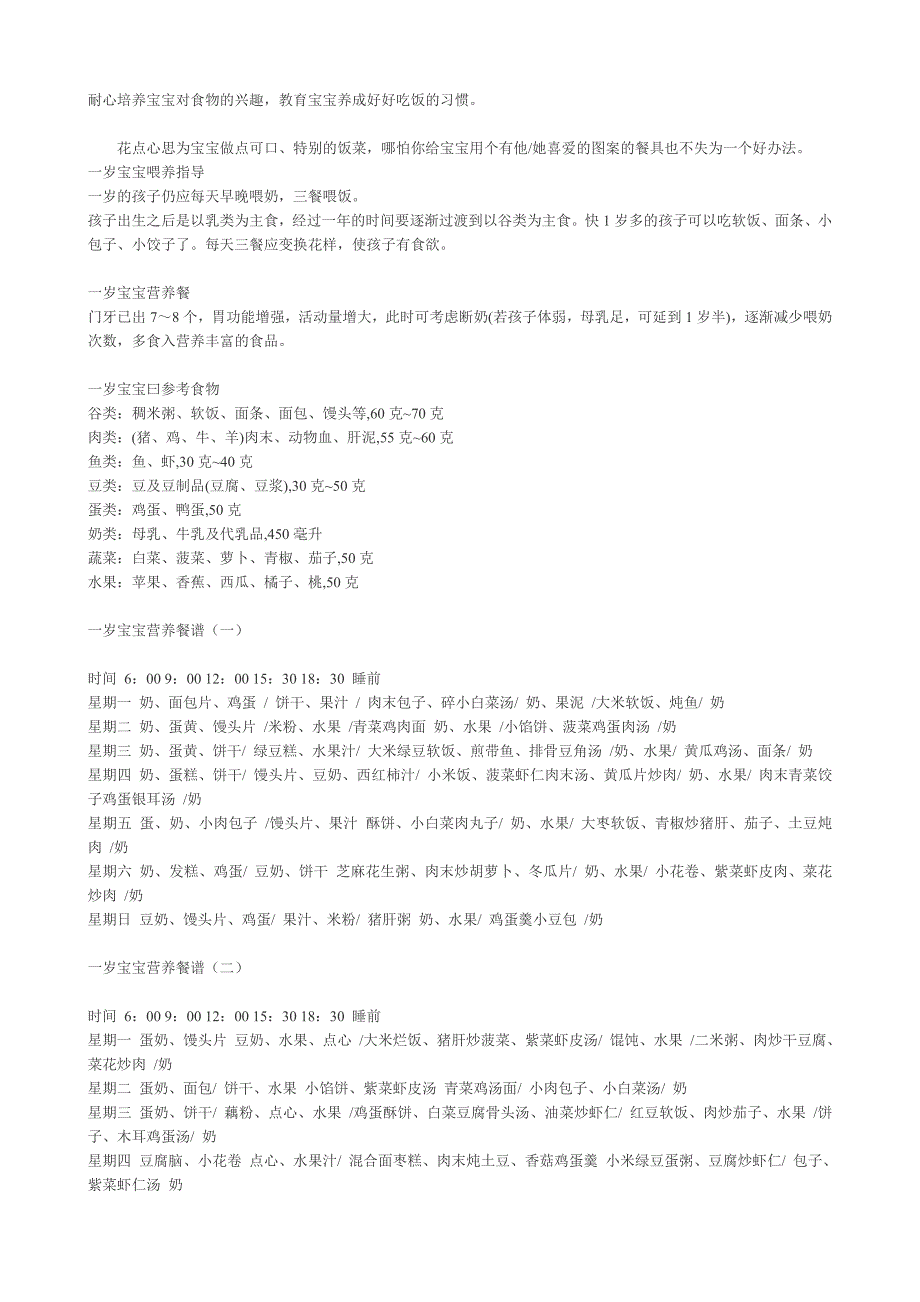 耐心培养宝宝对食物的兴趣.doc_第1页