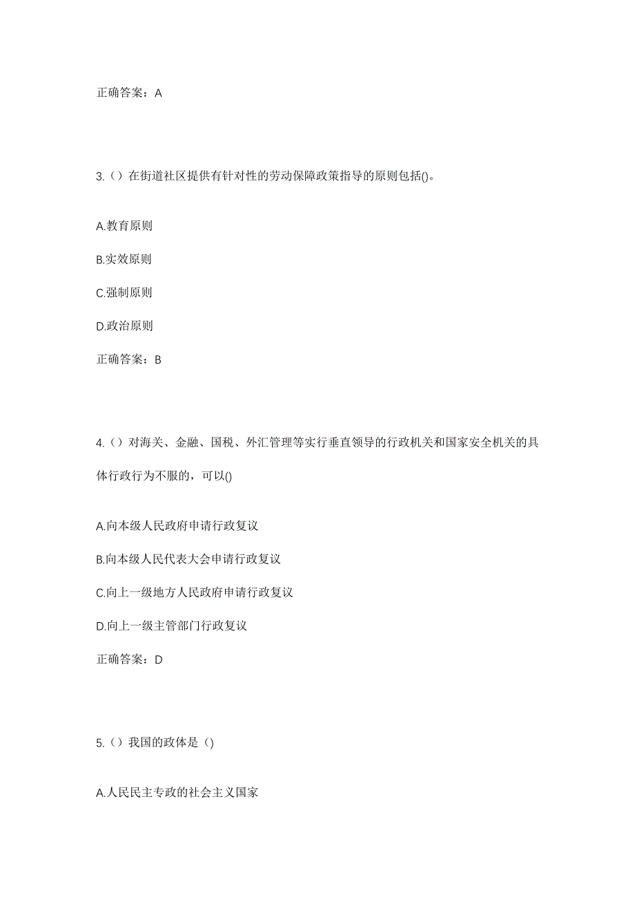 2023年黑龙江大庆市杜蒙县克尔台乡社区工作人员考试模拟题及答案_第2页