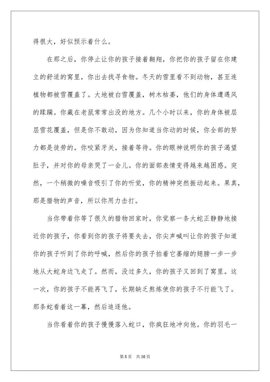 2023年有时爱也是一种伤害作文范文.docx_第5页