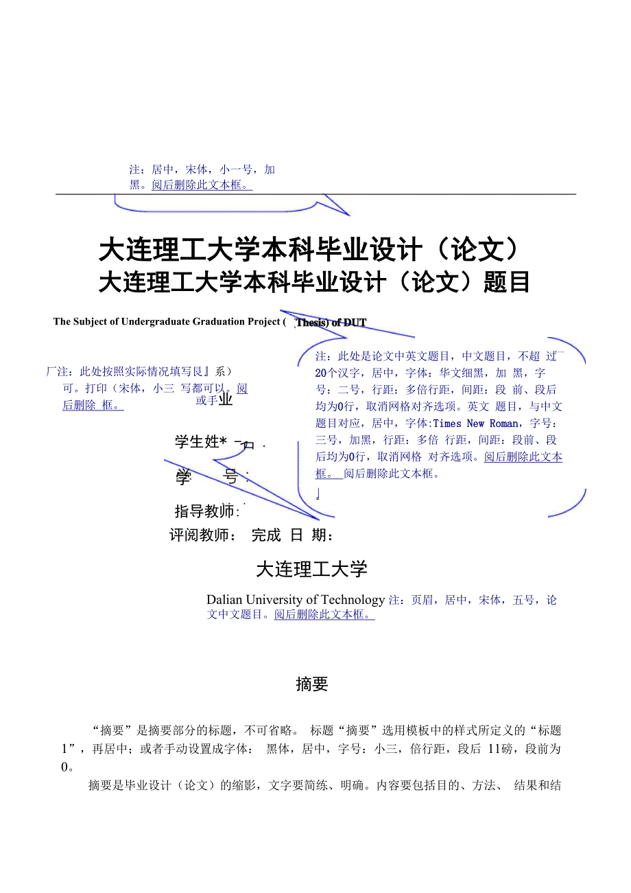 大连理工大学本科生毕业设计论文文本格式要求_第2页