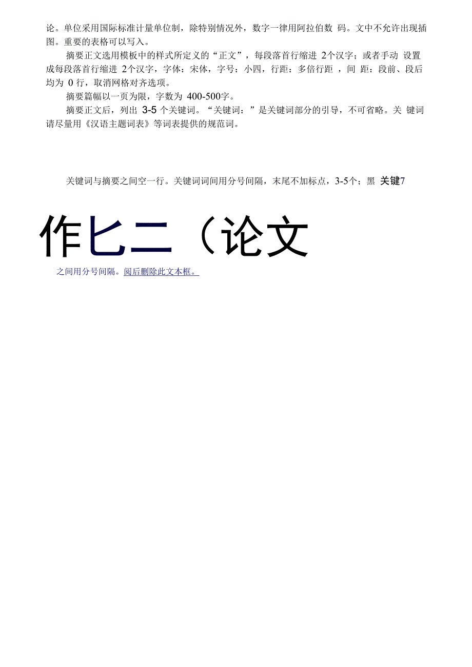 大连理工大学本科生毕业设计论文文本格式要求_第3页