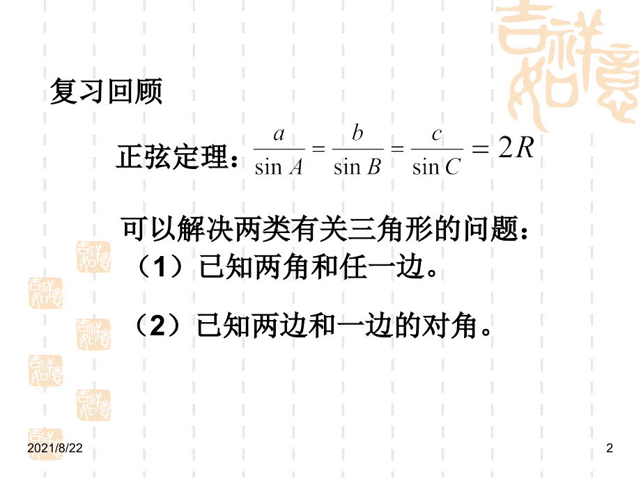 高中数学必修五1.1.2余弦定理第一课时推荐课件_第2页