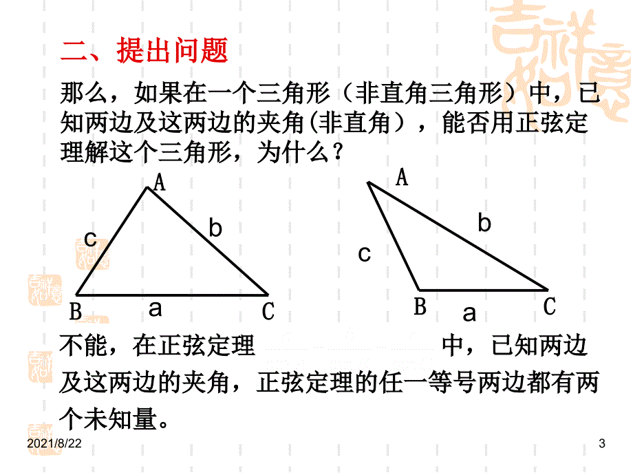 高中数学必修五1.1.2余弦定理第一课时推荐课件_第3页