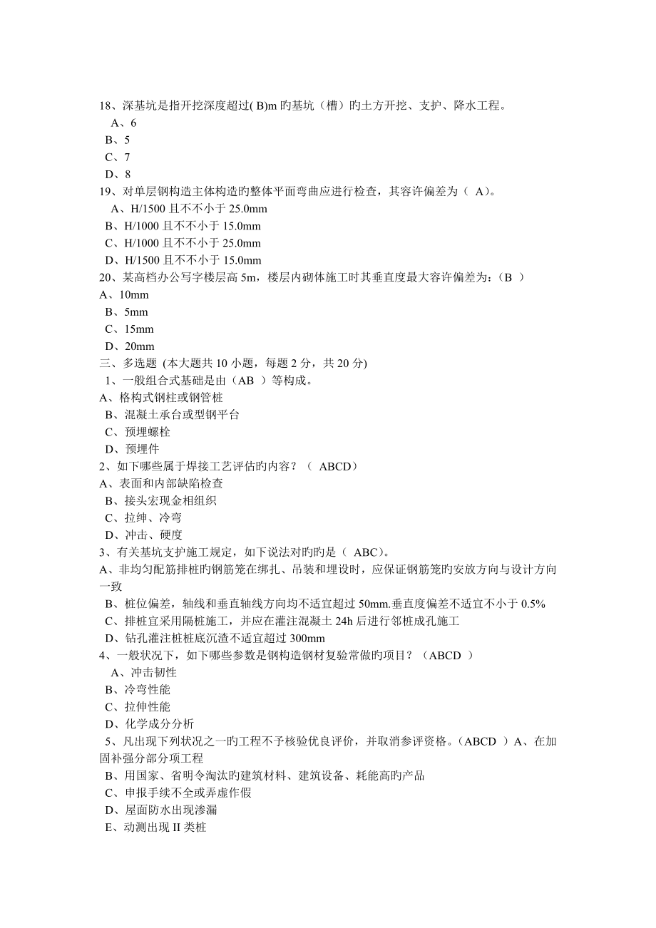 2023年二级建造师继续教育考试题库建筑工程本人亲测分_第4页