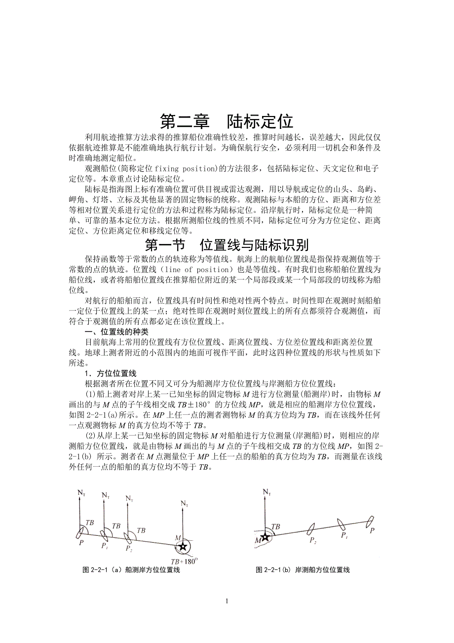 第二章 陆标定位.doc_第1页