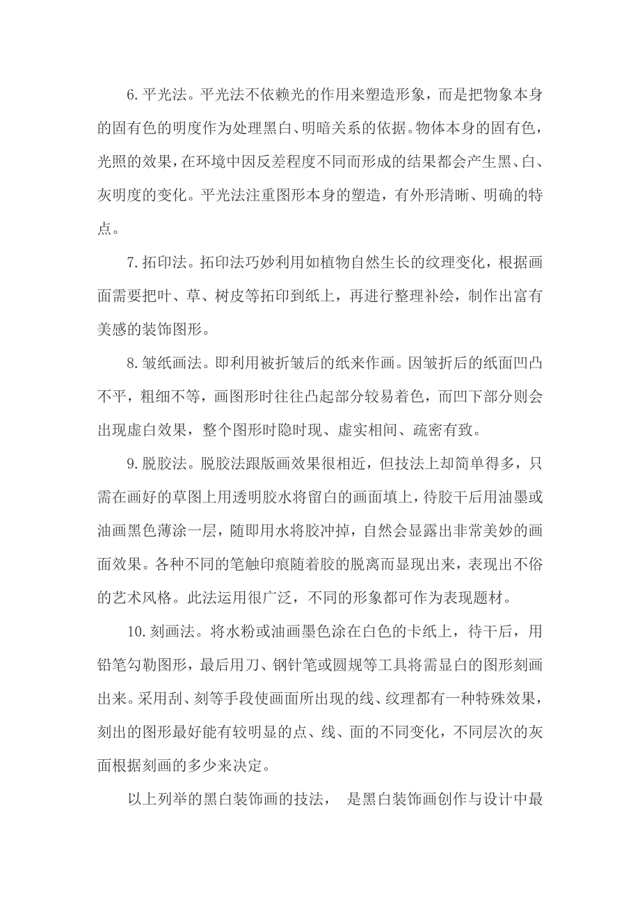 黑白装饰画的表现技法_第3页