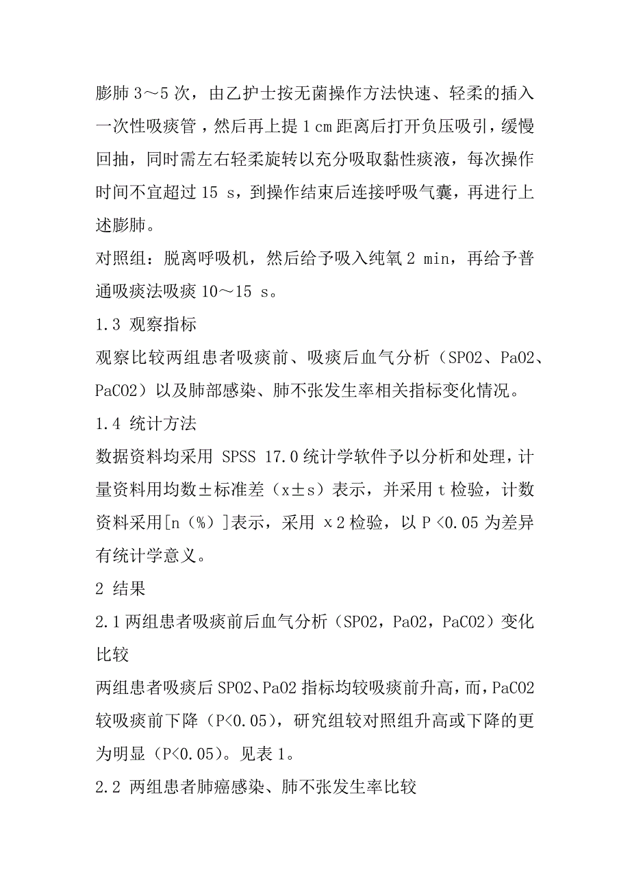 2023年膨肺吸痰法在机械通气治疗慢性阻塞性肺疾病患者的疗效分析_第2页