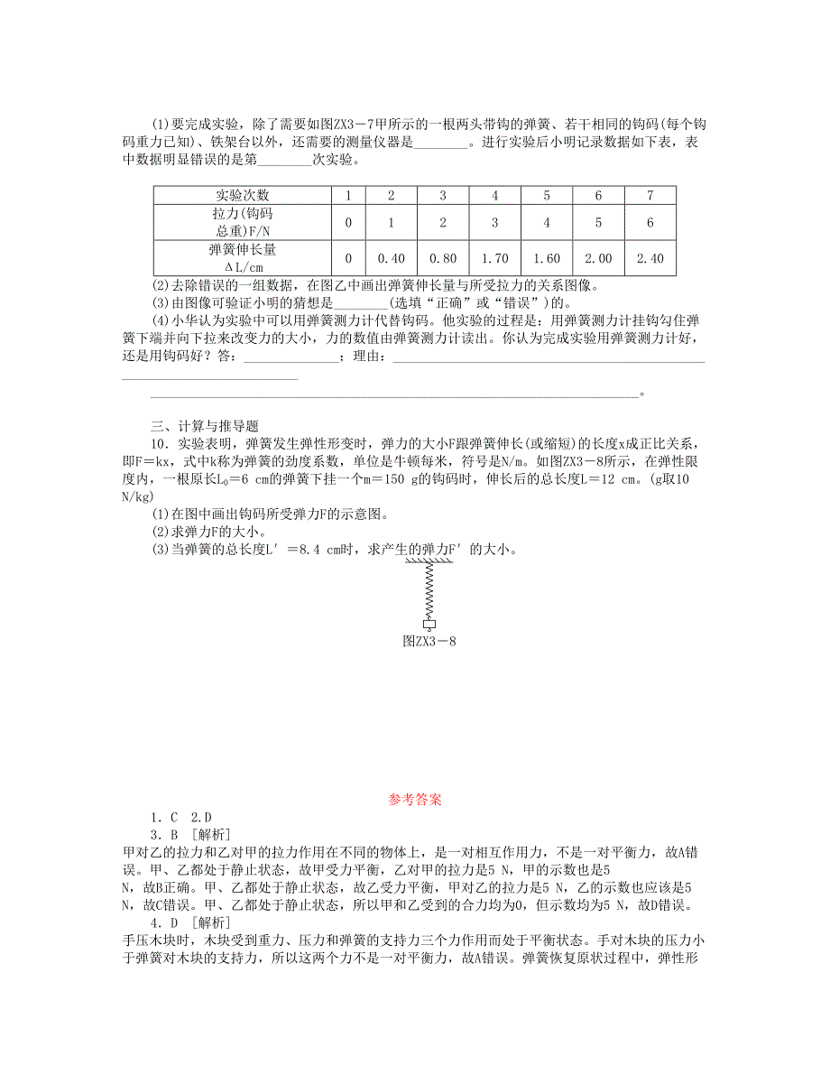 安徽省中考物理专项训练三弹簧问题复习题_第3页