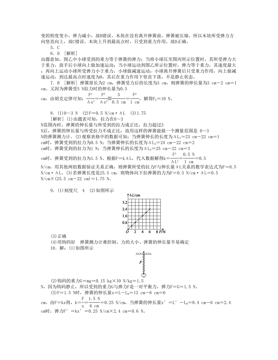 安徽省中考物理专项训练三弹簧问题复习题_第4页
