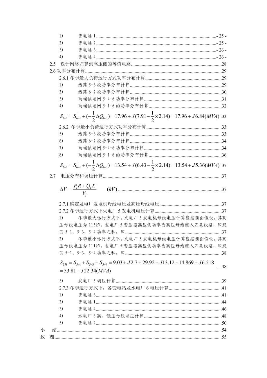 毕业设计(论文)-地方电力网电力电量平衡及潮流计算_第5页