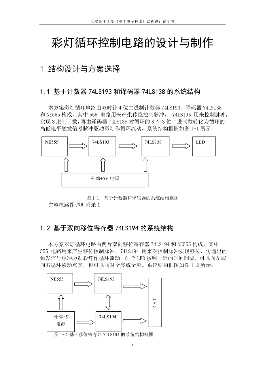 彩灯循环控制电路的设计与制作_第3页