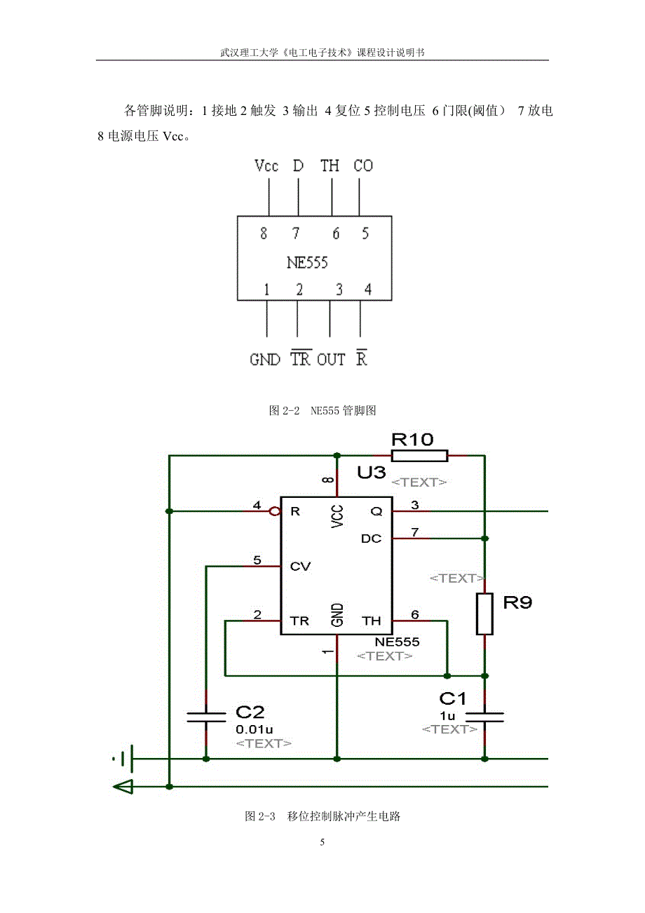 彩灯循环控制电路的设计与制作_第5页