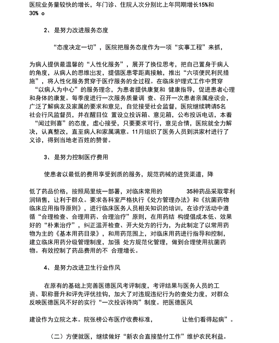 2019年医院院长年终工作总结例文_第2页