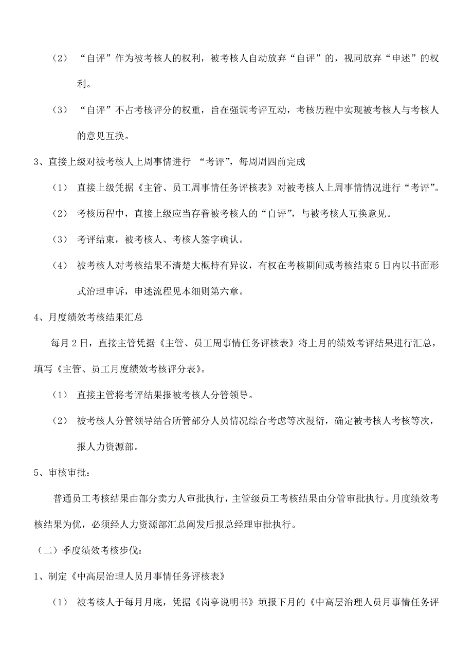 企业绩效考核实施细则3_第4页