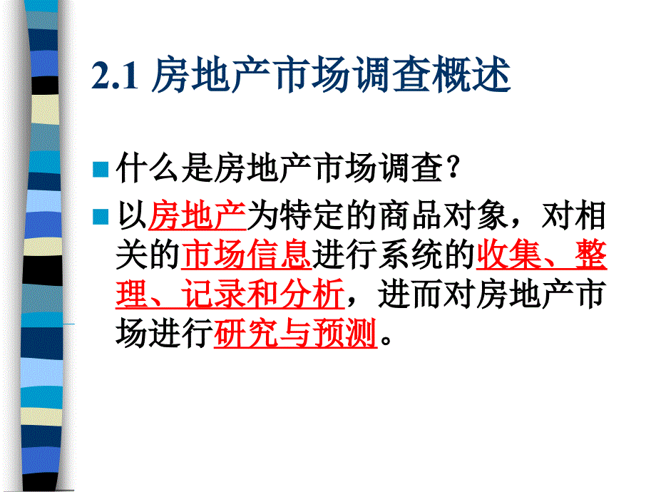 房地产市场调查_第3页