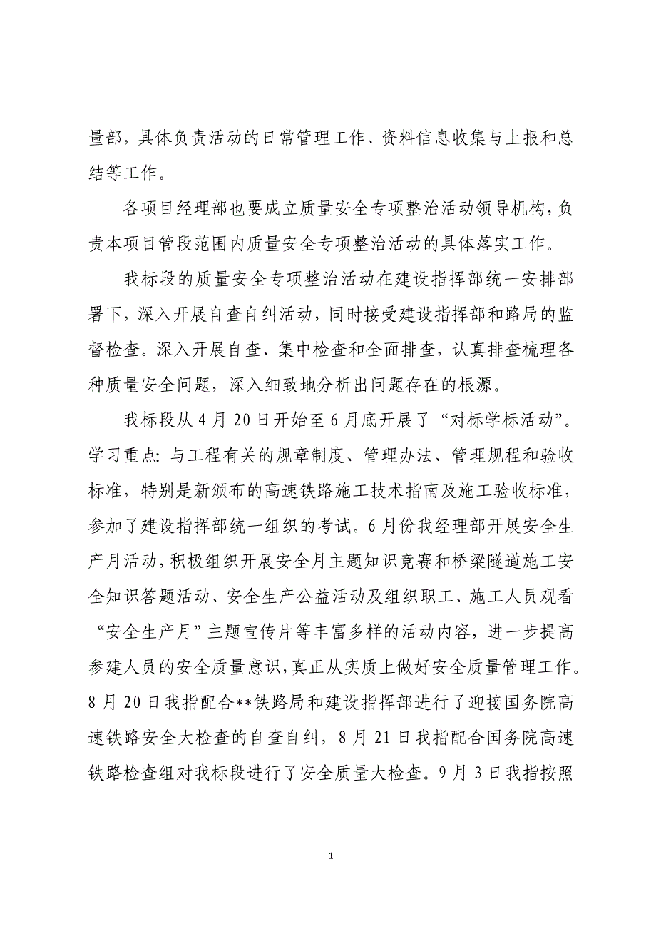 铁路建设工程质量安全专项整治活动总结_第2页