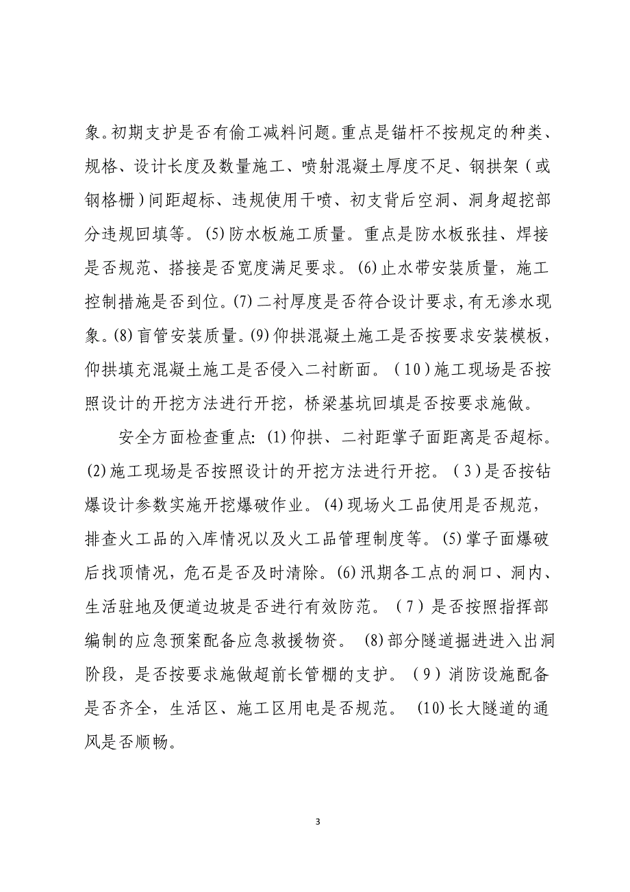 铁路建设工程质量安全专项整治活动总结_第4页