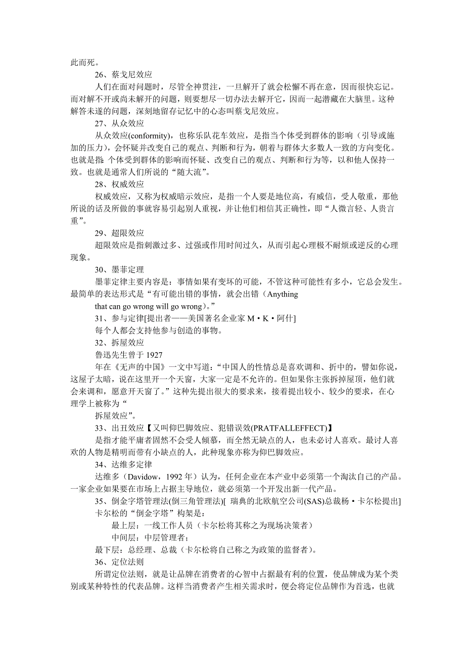 管理学的103个名词解释.doc_第4页