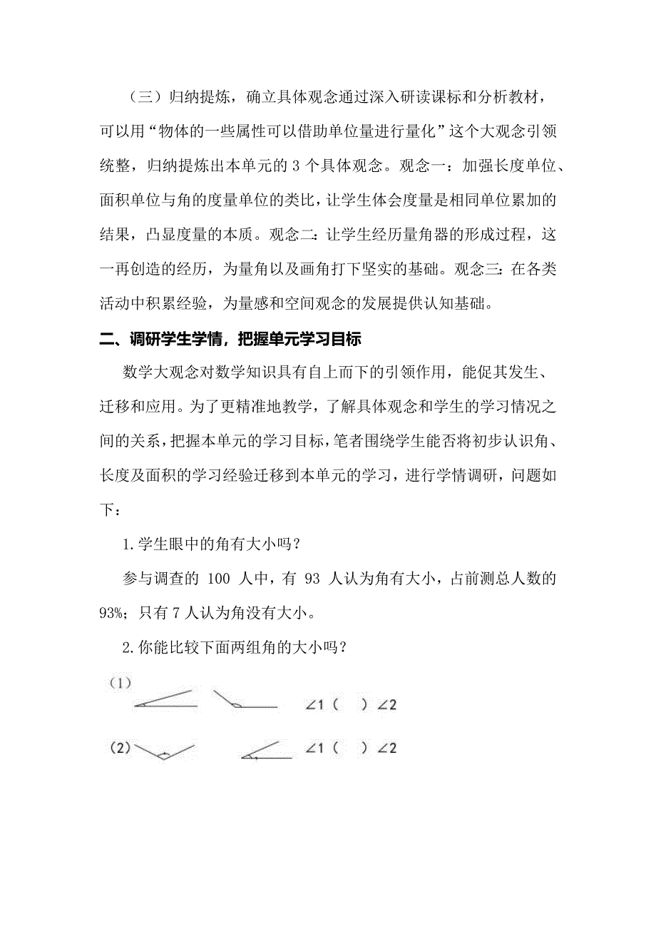 大概念视角下小学数学大单元教学探索：《角的度量》单元设计为例.docx_第3页