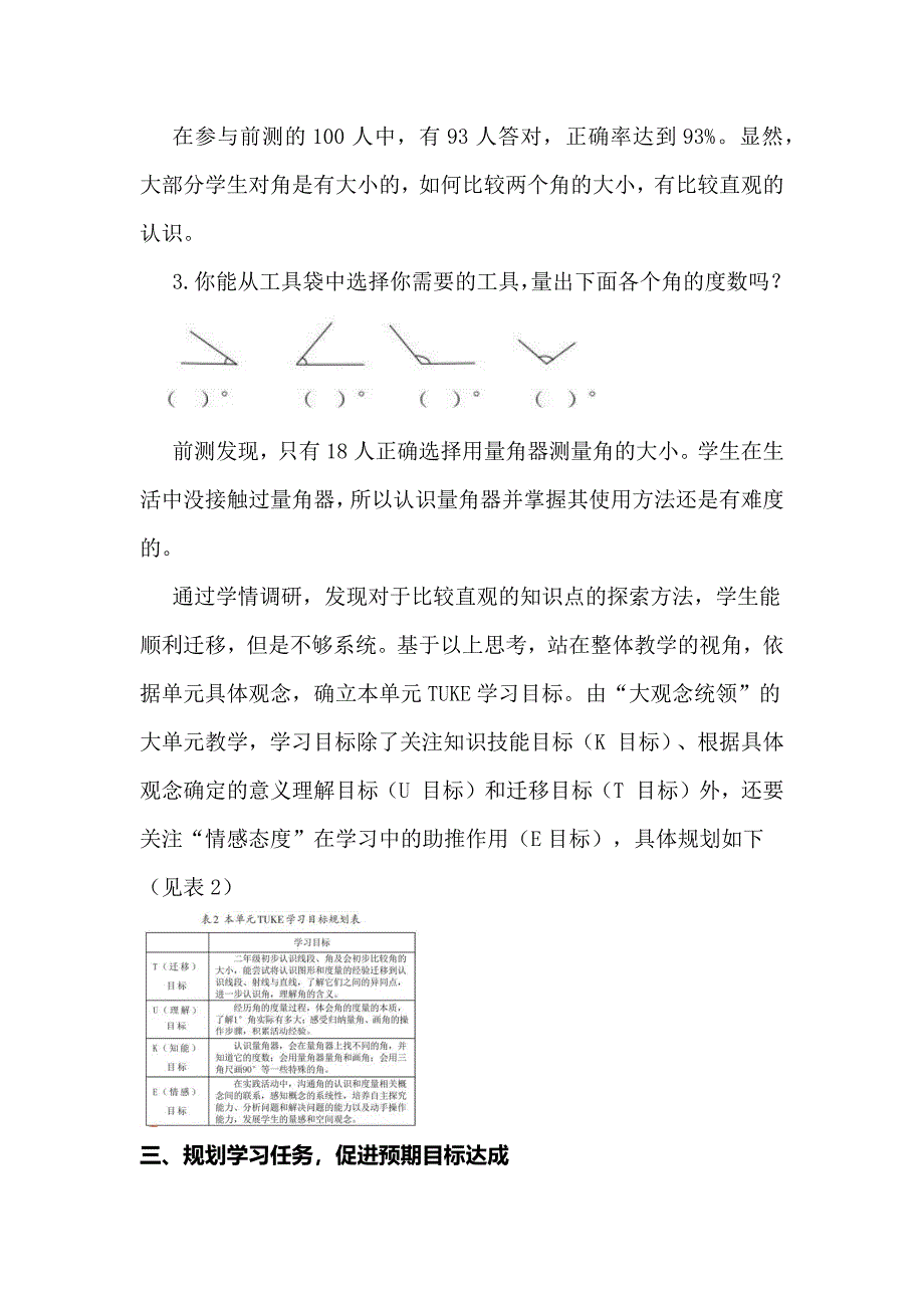 大概念视角下小学数学大单元教学探索：《角的度量》单元设计为例.docx_第4页