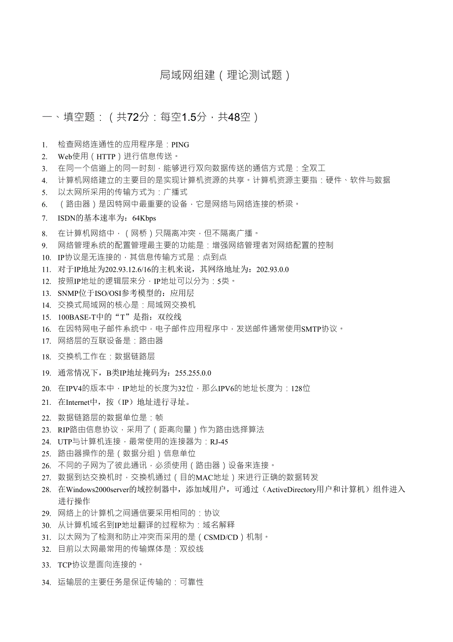 局域网组建(理论测试题)及答案_第1页