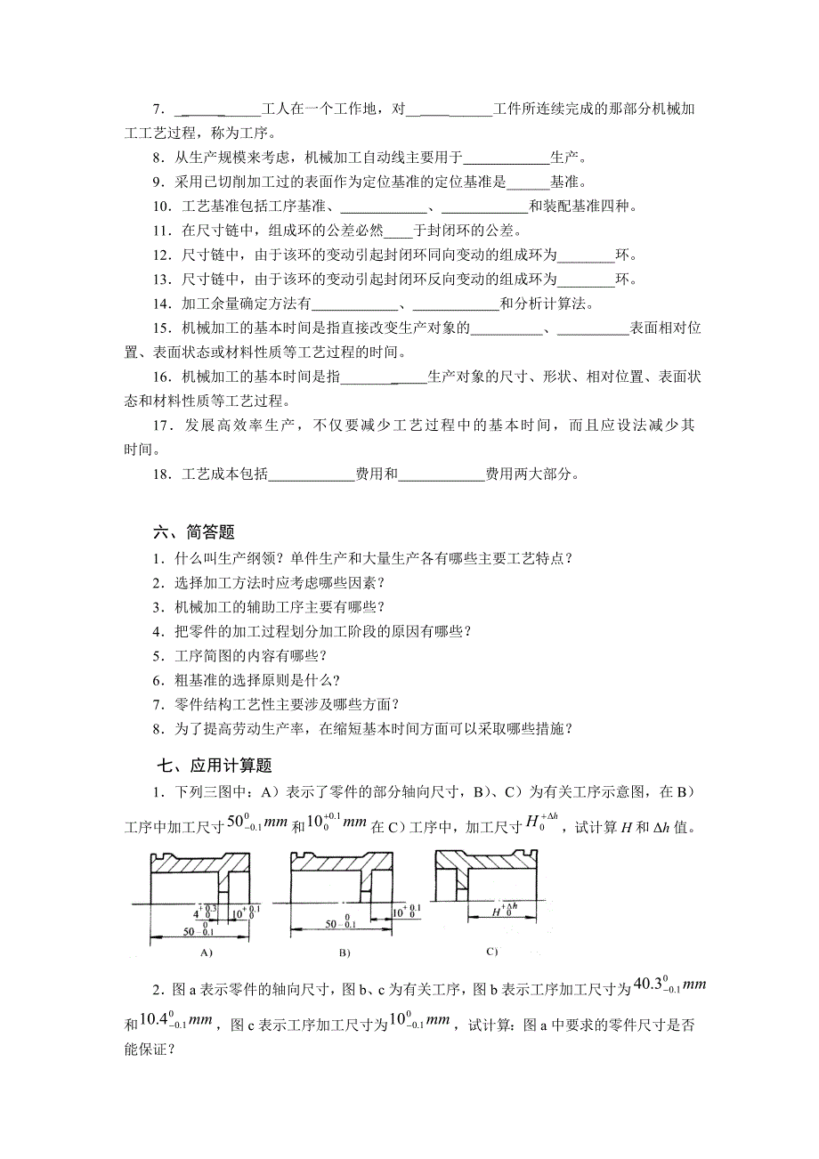 机械制造工艺规程要点_第5页