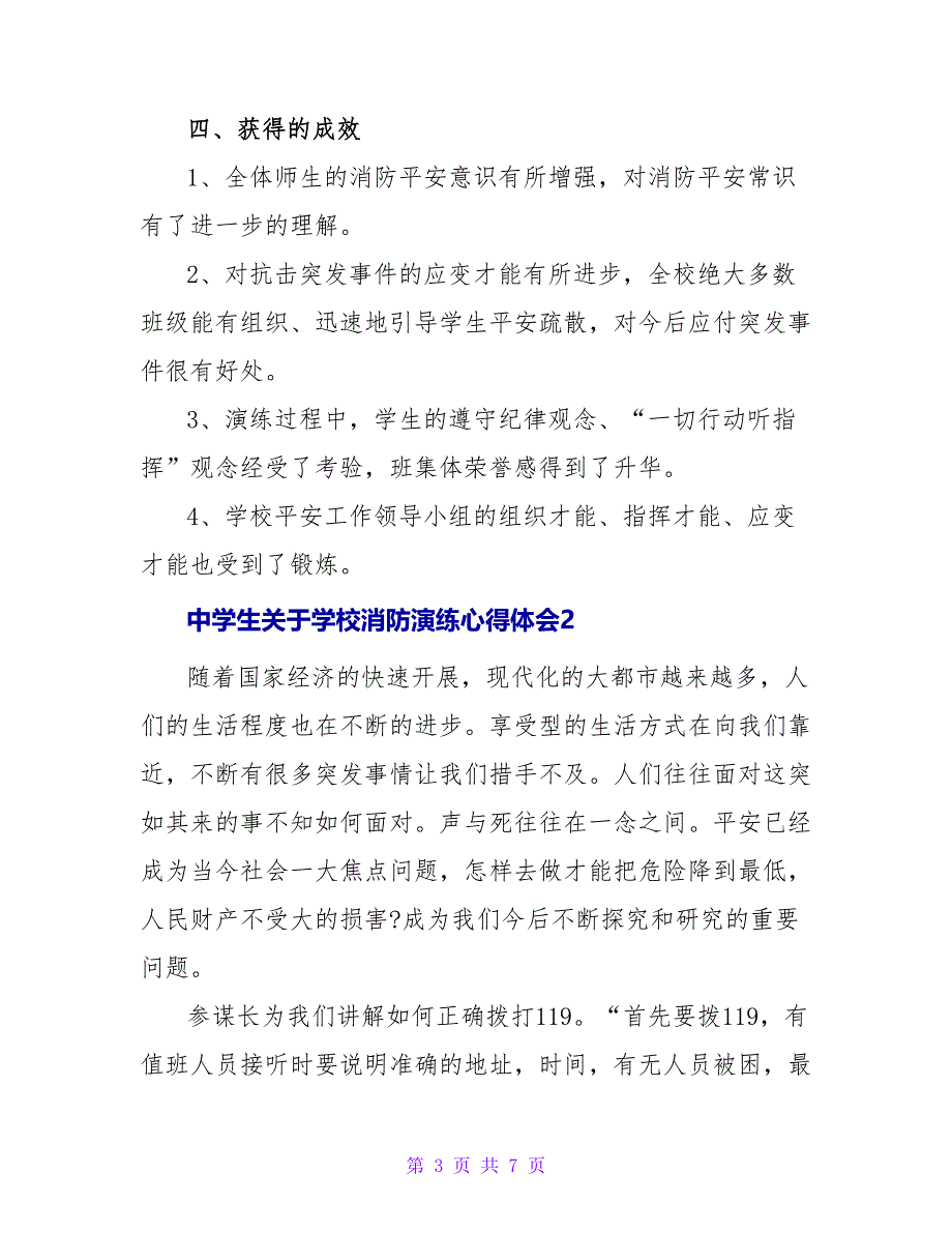 中学生关于学校消防演练心得体会三篇_第3页