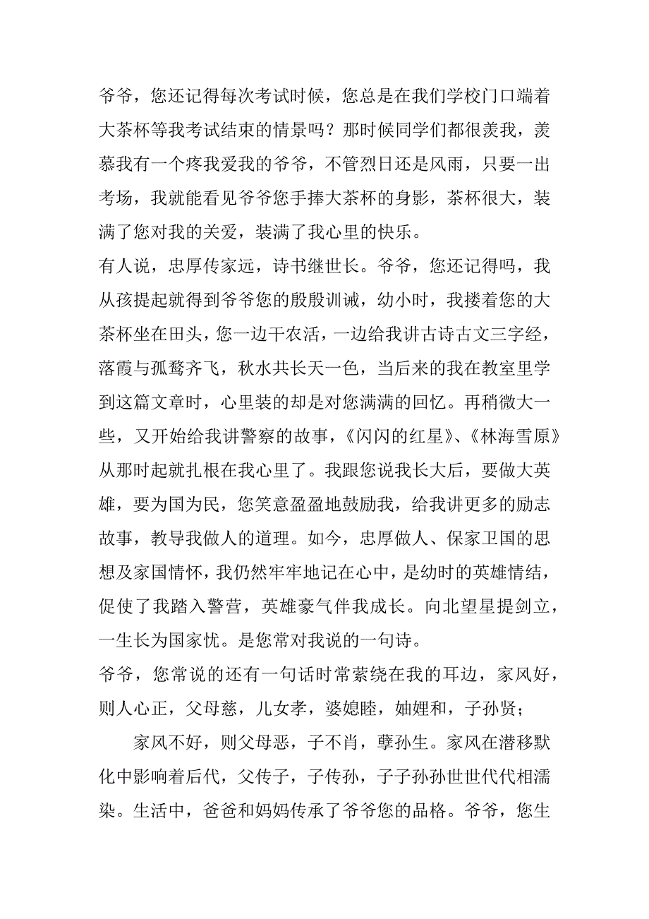 2023年年度传家风,立家规,树新风主题征文(范本合集)_第2页