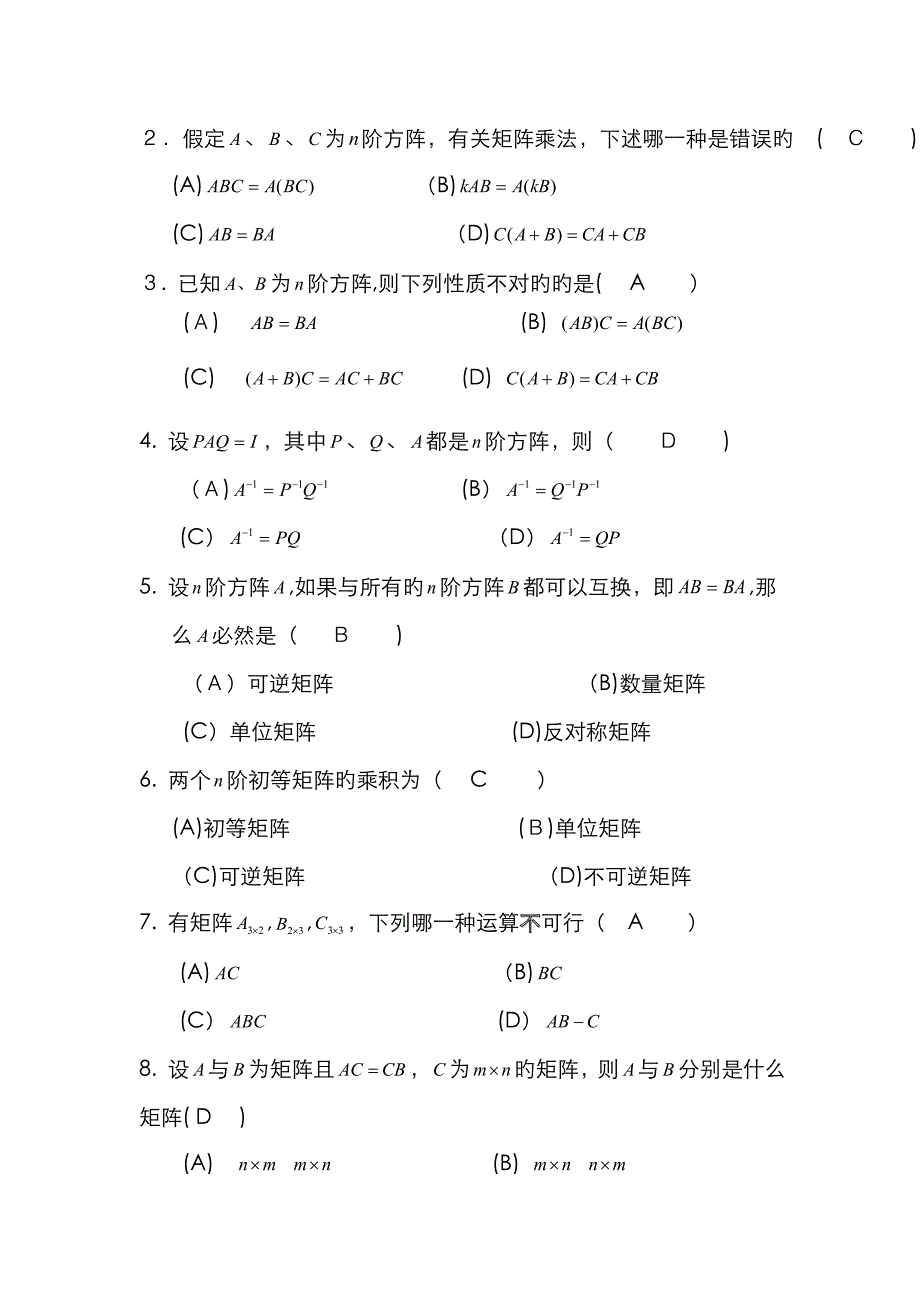 矩阵练习(带答案详解)_第3页