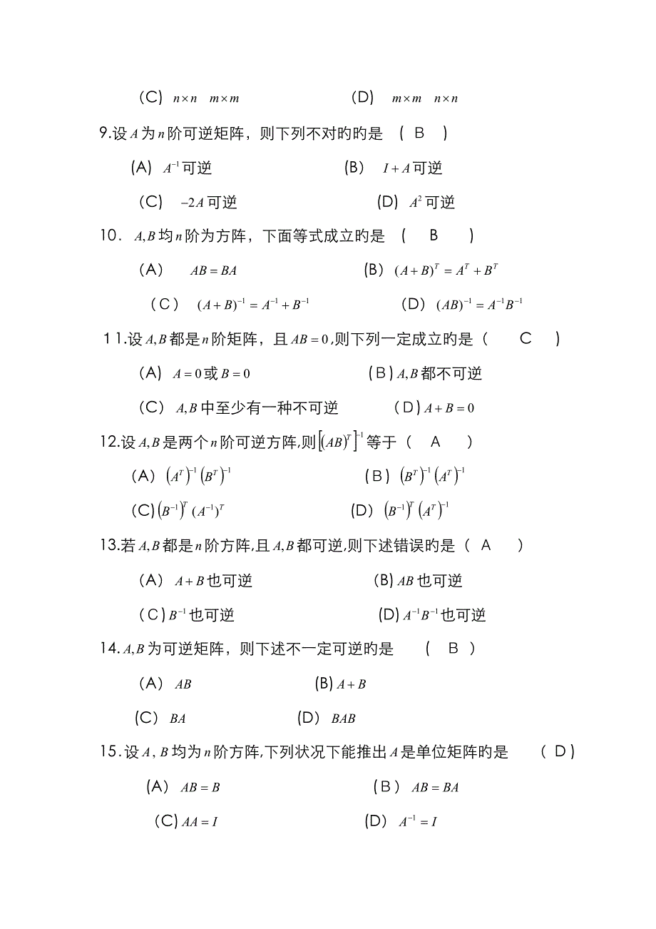 矩阵练习(带答案详解)_第4页