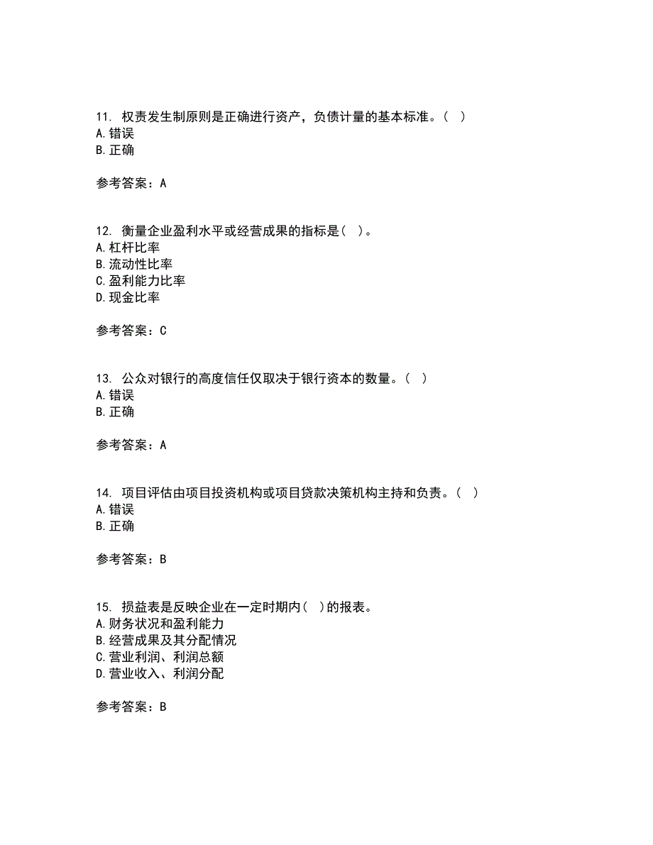 西安交通大学21秋《企业财务管理》在线作业三答案参考31_第3页