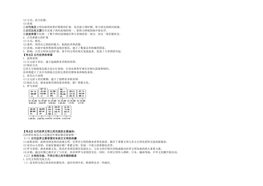 古代西方 考点汇编 高三统编版历史二轮复习.docx_第2页