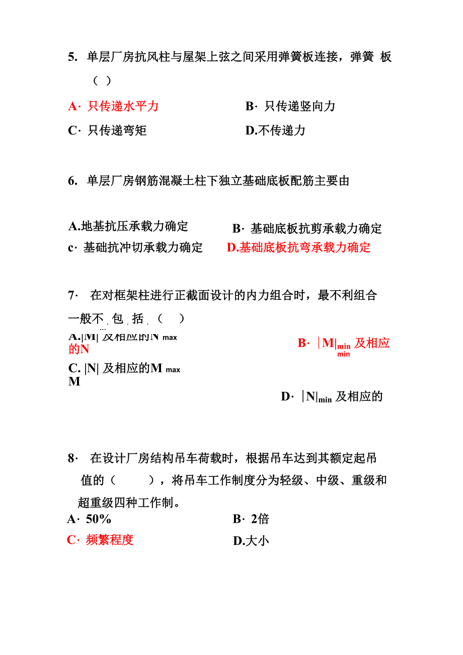 自学考试试题库完整_第2页