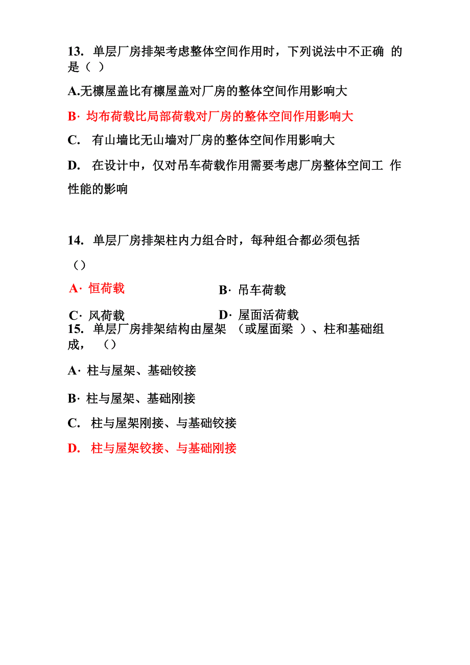 自学考试试题库完整_第4页